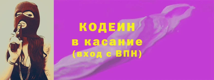 Кодеин напиток Lean (лин)  дарнет шоп  Кировск 